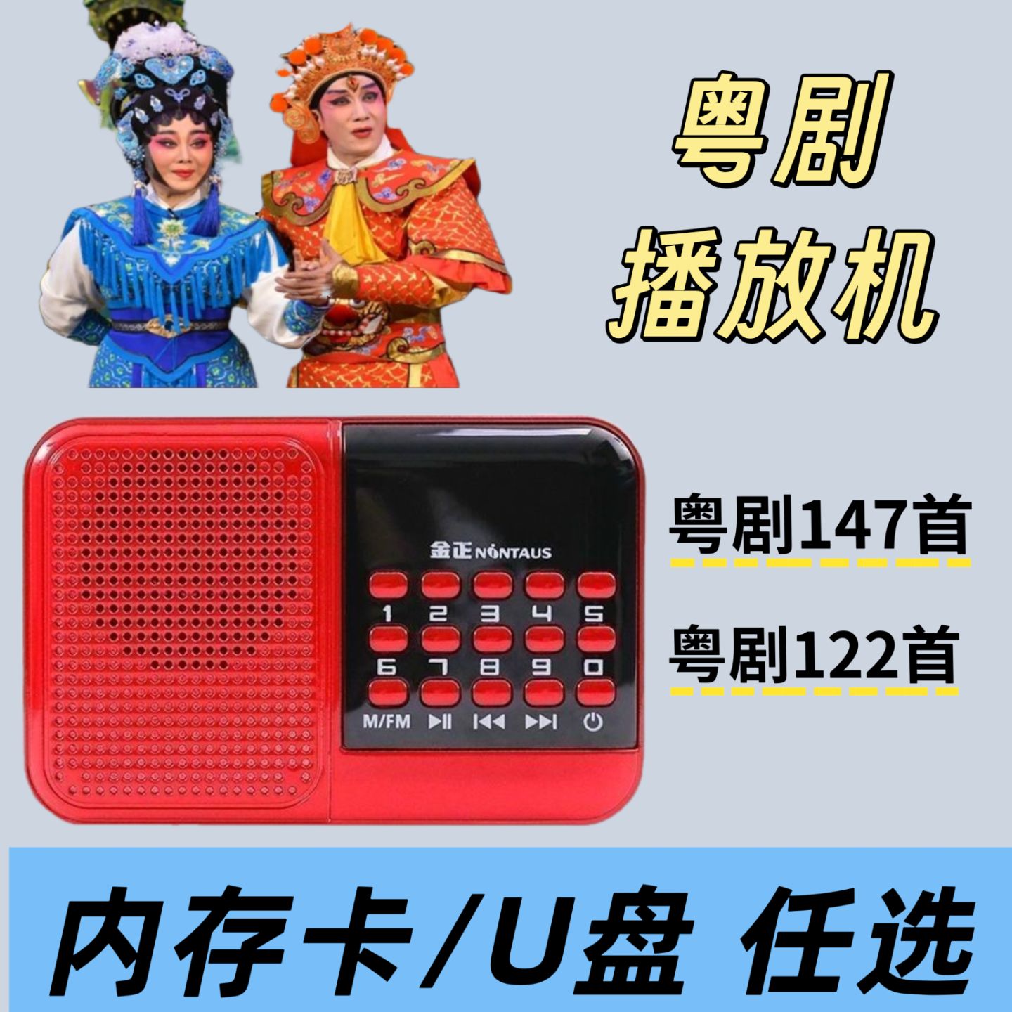粤剧播放机粤语收音机老人唱戏机便携式插卡小音响MP3播放器TF卡