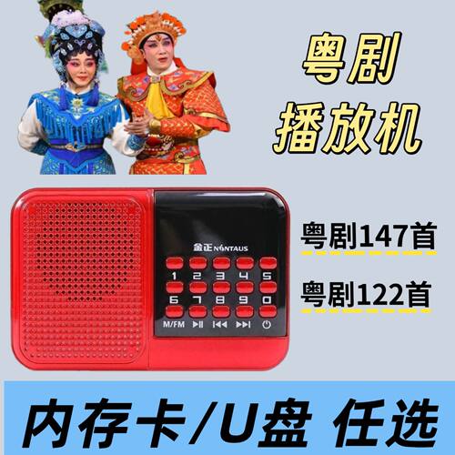 粤剧收音机粤语戏曲机老人唱戏机便携式插卡小音响MP3播放器TF卡