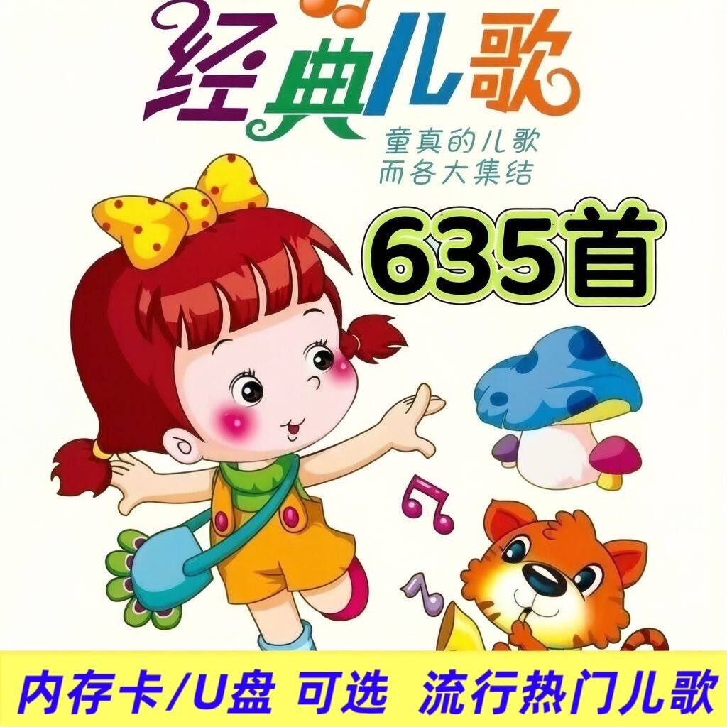 TF内存卡 儿歌儿童听歌歌曲音乐mp3存储卡插卡手机音响收音机用