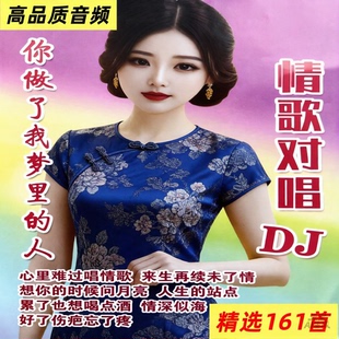 情歌对唱DJ你做了我梦里的人音频卡老人收音机唱戏机插卡音箱U盘