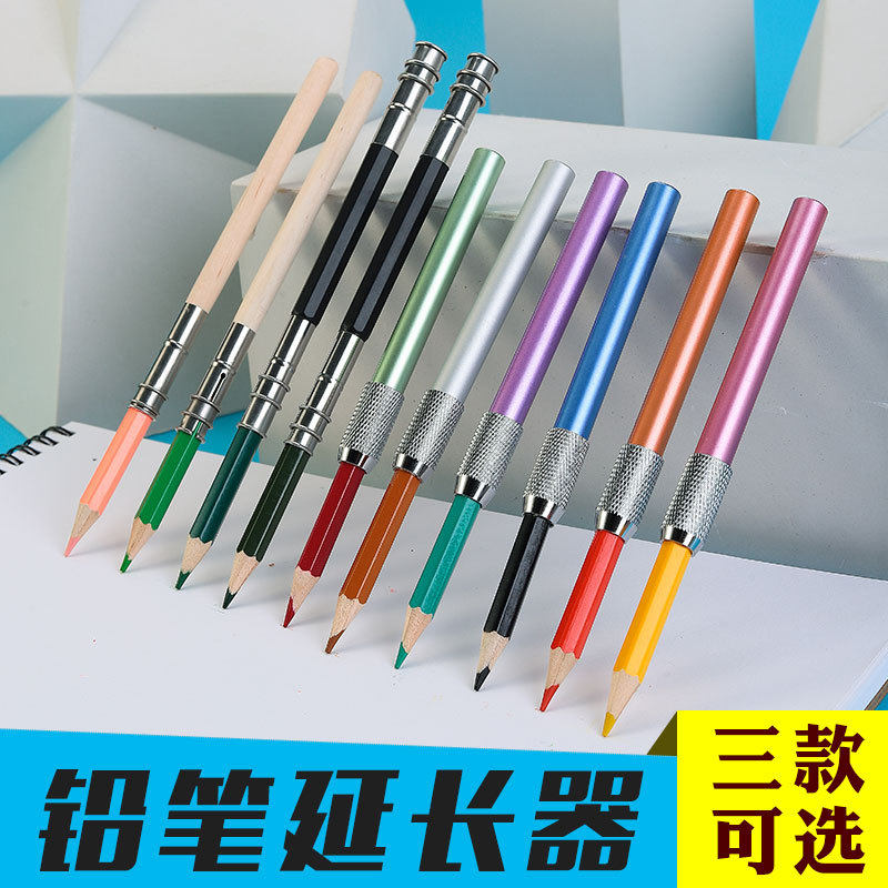 铅笔延长笔加长器金属接笔器延长杆双头延伸器套杆眉笔续短笔铅笔套美术生加长杆画笔增长器小学生加长笔