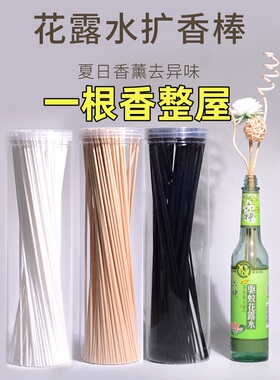 100根香薰棒香水扩香棒藤条干花