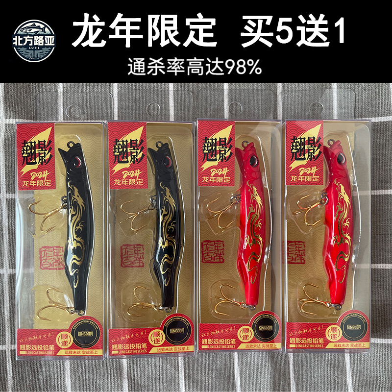 国王路亚饵收藏翘影沉水铅笔2024年龙年限定款层远投颤沉假饵翘嘴