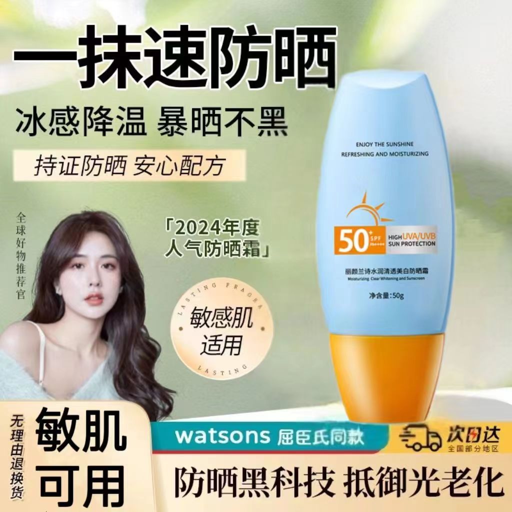 抖音爆款学生党SPF50高倍防晒霜
