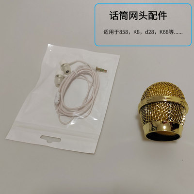 麦克风普通话筒网头配件