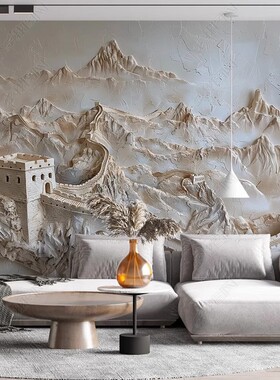 客厅沙发电视背景墙壁布3d立体壁画万里长城靠山图18d浮雕墙壁纸