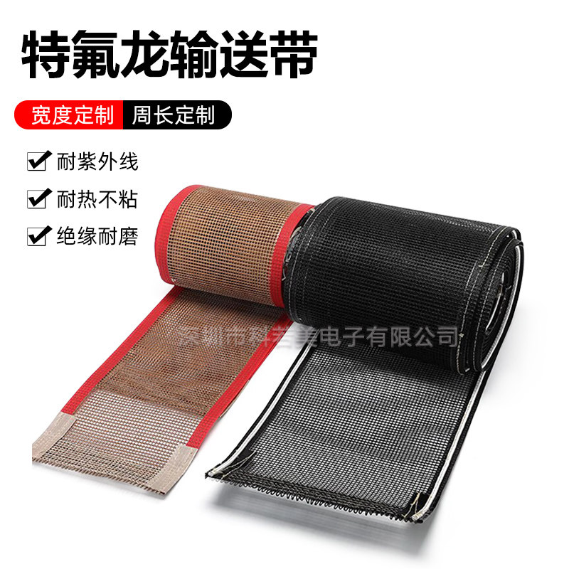 特铁氟龙不粘网带输送带微波烘干
