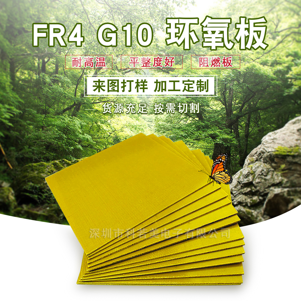 耐高温玻璃纤维fr4环氧树脂绝缘