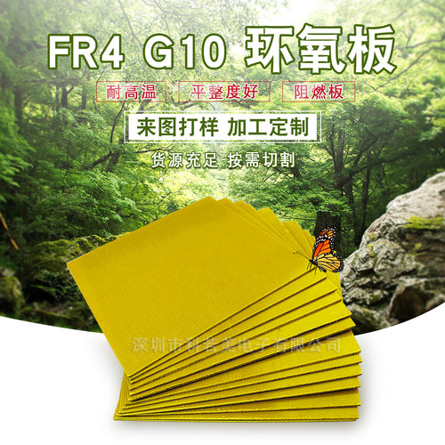 耐高温玻璃纤维fr4环氧树脂绝缘