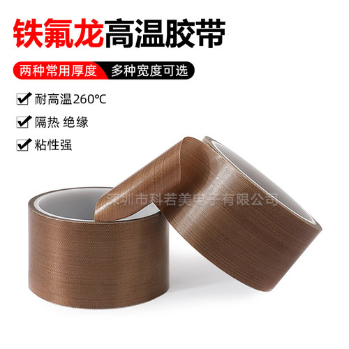 耐磨特氟龙高温绝缘防粘胶带
