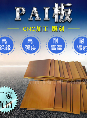 墨绿色PAI4301PAI板PAI棒高级精密工程材料日本PAI托隆板棕色PI棒