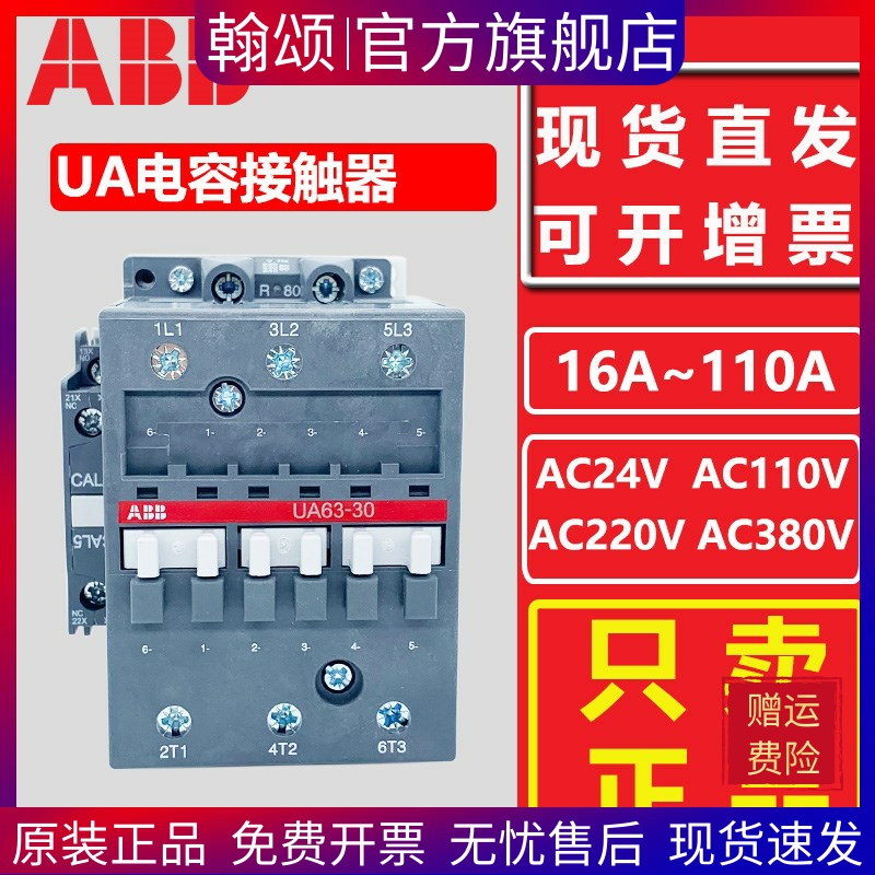 ABB电容切换交流接触器UA63-30-00RA UA16/26/50/75/95/110-30-11 五金/工具 低压接触器 原图主图