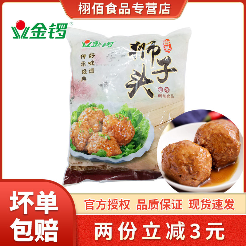金锣狮子头四喜丸子红烧丸子冷冻半成品大肉圆加热即食大肉圆,水产肉类/新鲜蔬果/熟食,猪肉丸/肉串,淘宝优惠券,粉丝福利购,淘宝优惠卷