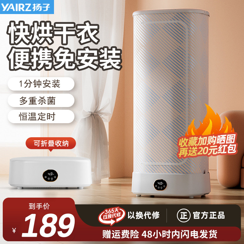 扬子烘干机家用小型婴儿烘衣服便携式哄衣物护理可折叠宿舍干衣机