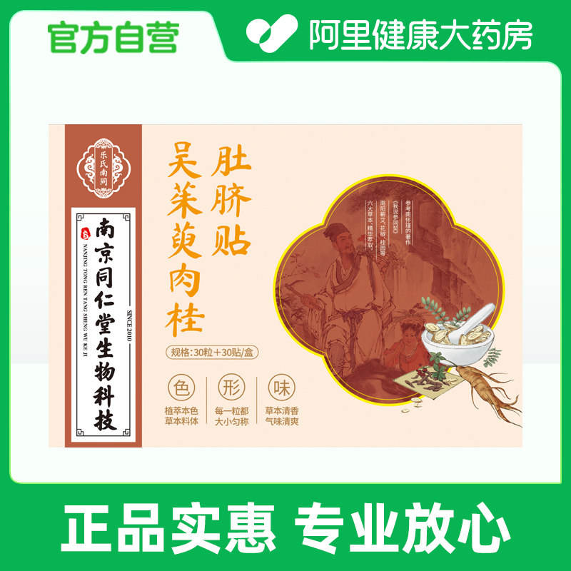 吴茱萸肉桂肚脐贴艾草艾灸祛湿贴排毒排体内减湿寒肥胖调理脾胃贴