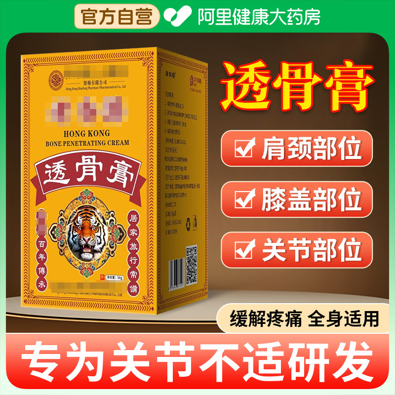 阿里大药房旗舰店透骨膏官方正品虎标颈肩舒筋活络涂抹腰腿