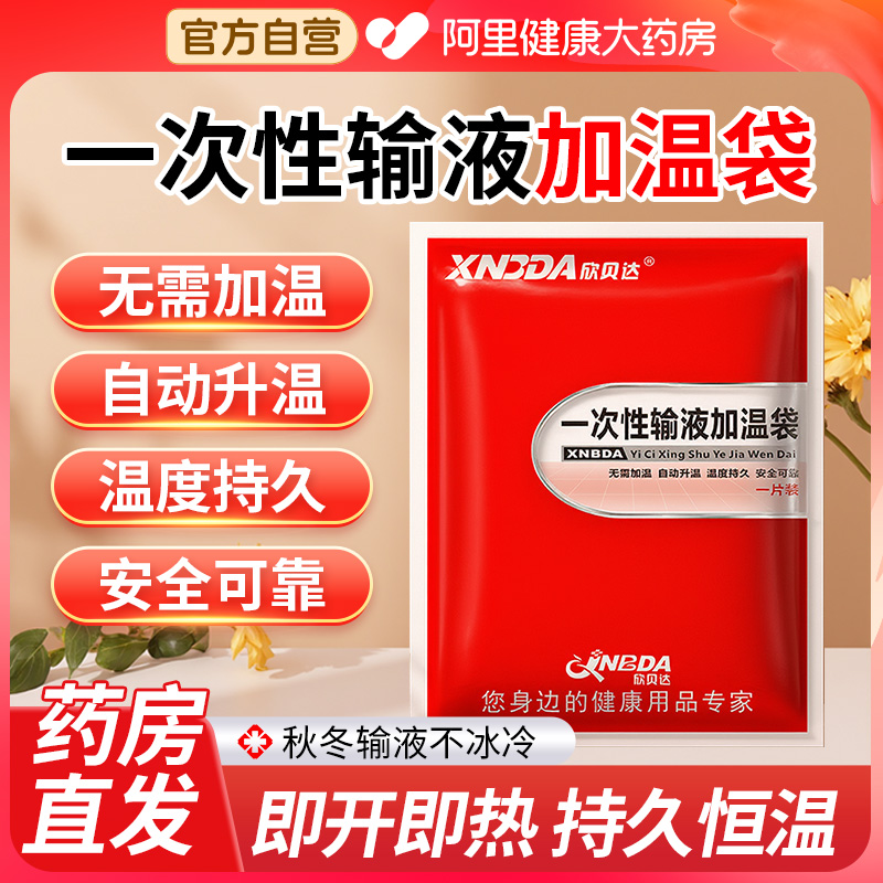 【阿里严选】医用输液加热贴一次性输液加温袋暖宝宝贴国家标准