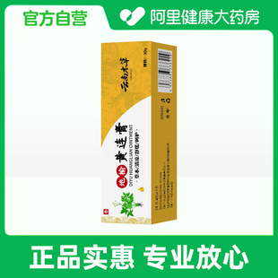 【阿里健康自营】宛岭地榆黄连膏30g