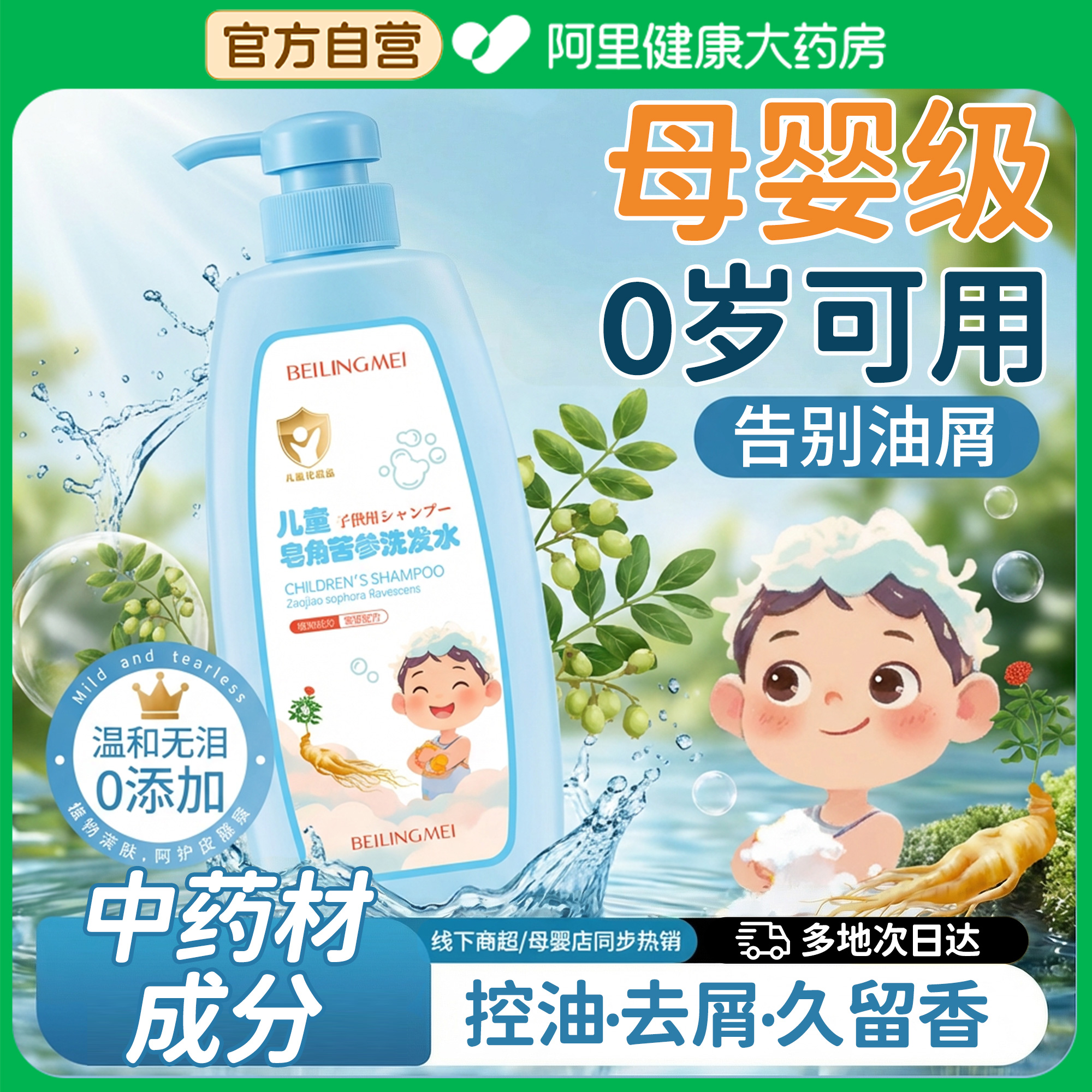 儿童青少年专用洗发水0-6到12岁男女孩童款去屑止痒正品官方品牌