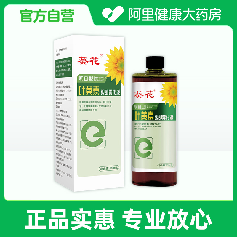 葵花叶黄素护眼喷雾润眼仪雾化液洗眼睛神器眼部疲劳缓解干眼症