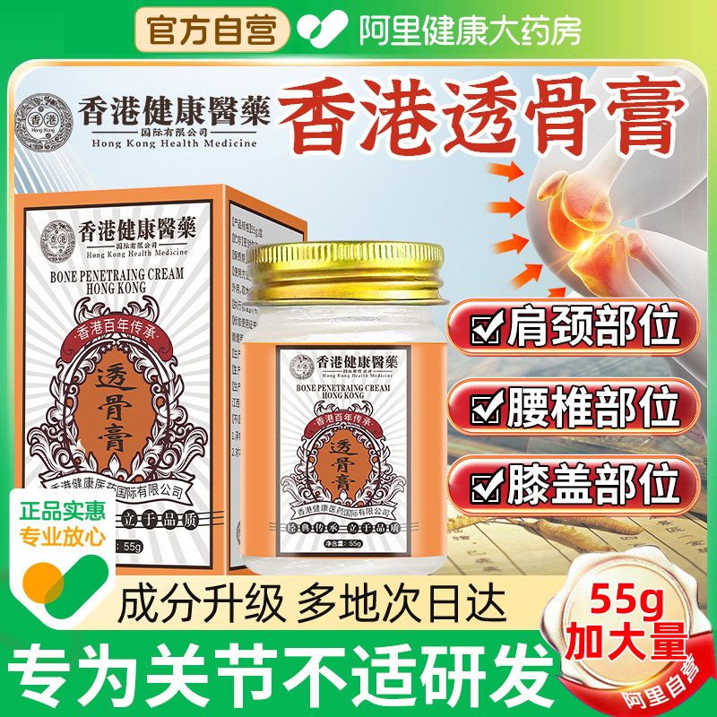 【阿里健康自营】香港正品透骨膏