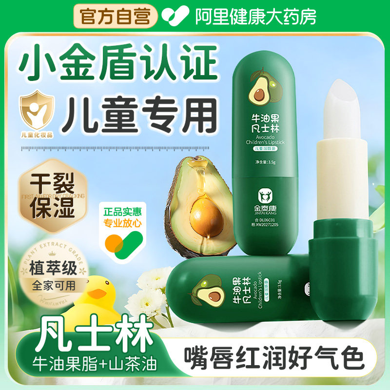 小金盾凡士林儿童专用润唇膏婴幼儿宝宝男女孩护嘴唇保湿滋润修护