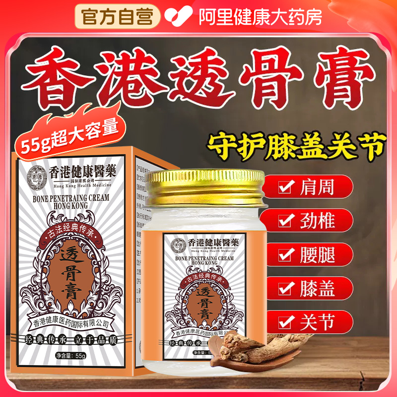 阿里自营香港健康医药老透骨膏