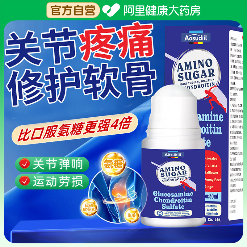 外用涂抹氨糖软骨素膏凝胶半月板运动修护关节软骨膝盖肩颈贴