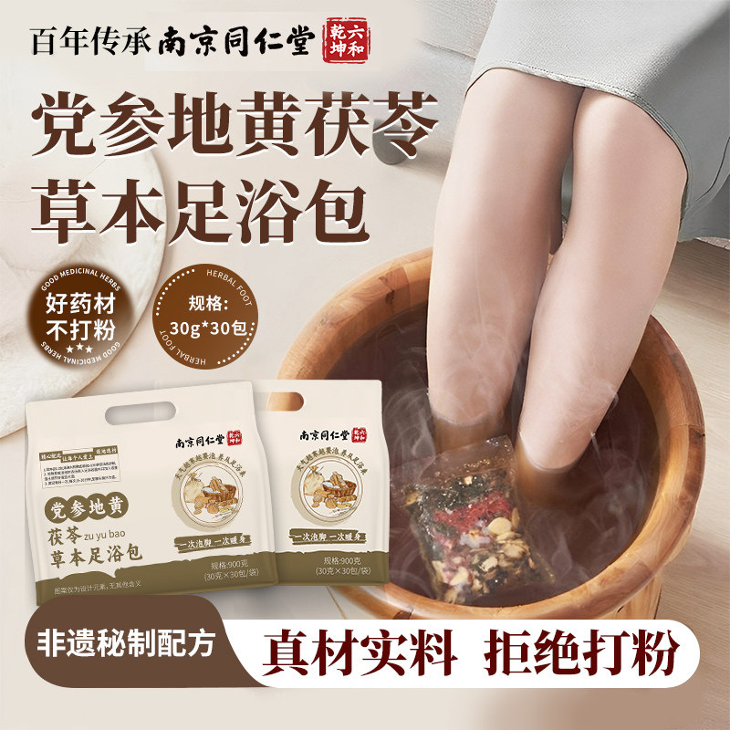 艾草泡脚药包驱寒除湿去湿气排毒排体内湿寒助睡眠通经络足浴包舒,保健用品,艾灸/艾草/艾条/艾制品,淘宝优惠券,粉丝福利购,淘宝优惠卷