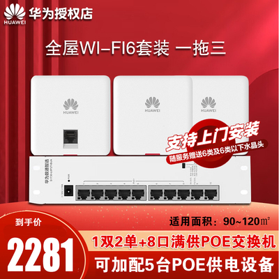 华为ap面板全屋无线wifi覆盖