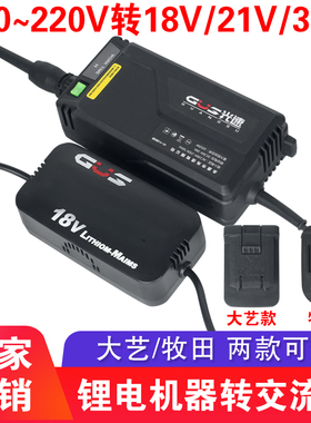 锂电工具电源 110v220v转换18v36v交流转直流转换器锂电锯角磨机