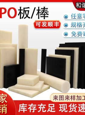 本色PPO板棒 黑色PPO PPE板 MPPO棒 聚苯醚 PPE PPO 板棒加工定制