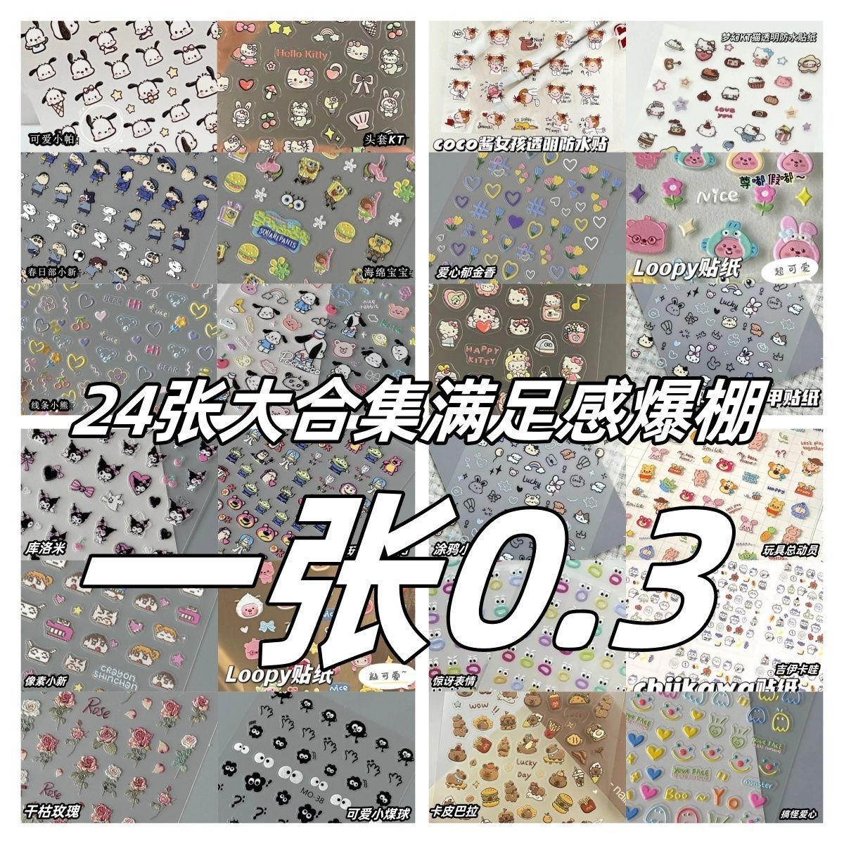 可爱卡通贴纸合集diyins高颜值装饰学生手账笔杆透明防水美甲贴