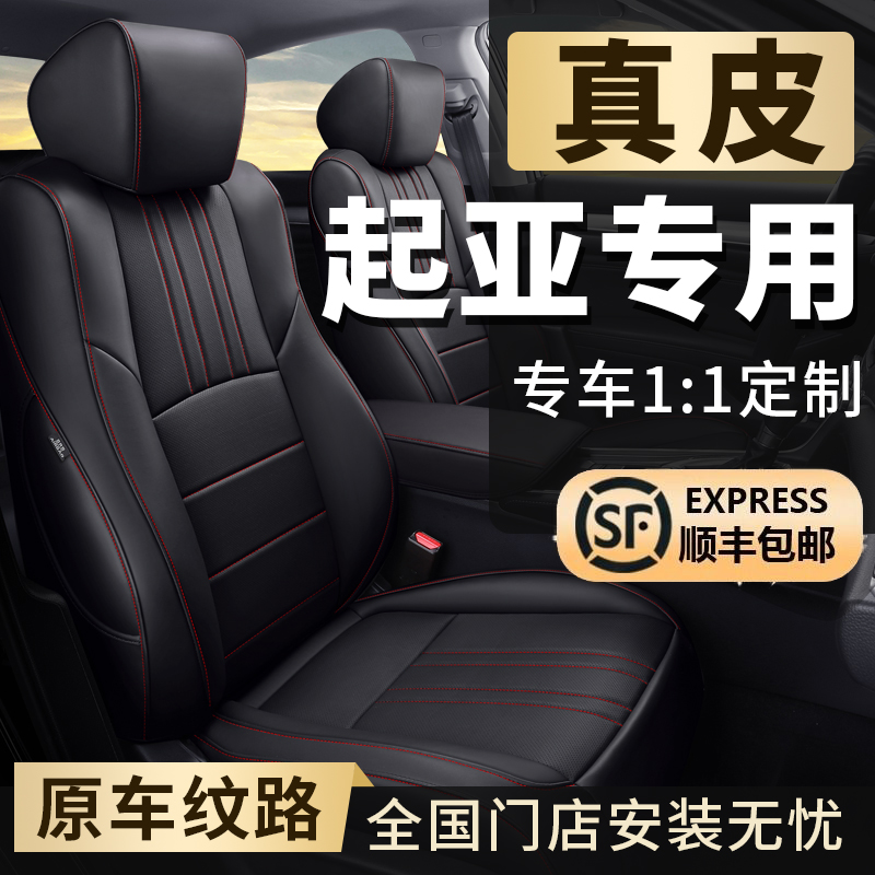 起亚k3k2专车专用全包车座套四季通用高级感真皮汽车座椅套坐垫