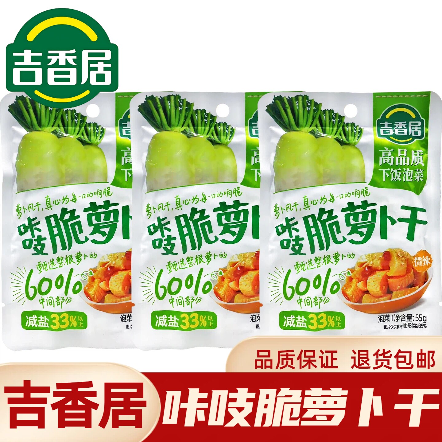 吉香居咔吱脆萝卜干55g×5袋微辣