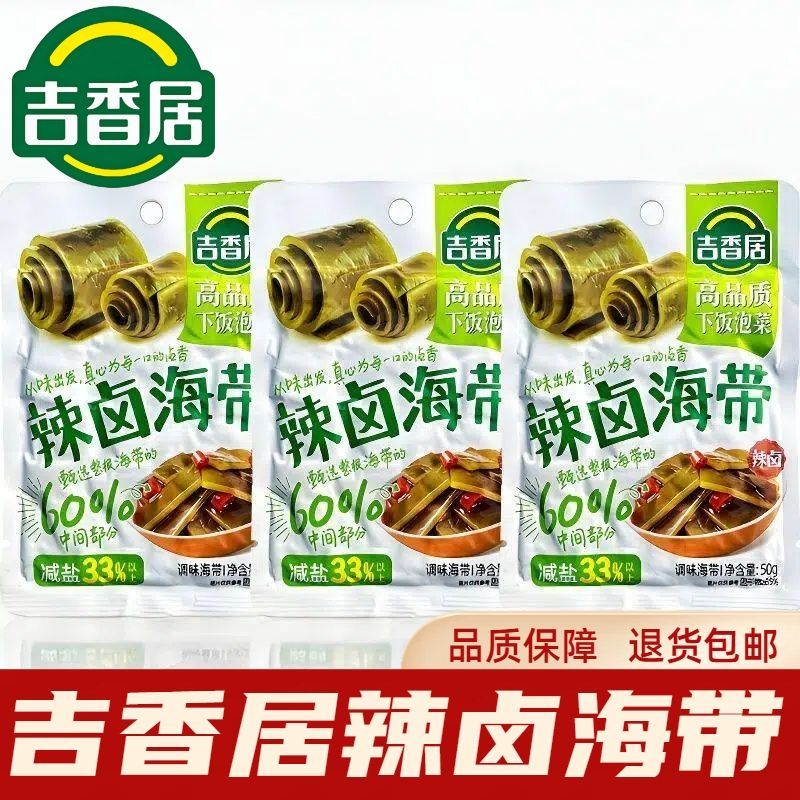 吉香居辣卤海带50gx5袋香辣卤香零食厚片下饭菜泡菜下酒即食卤菜