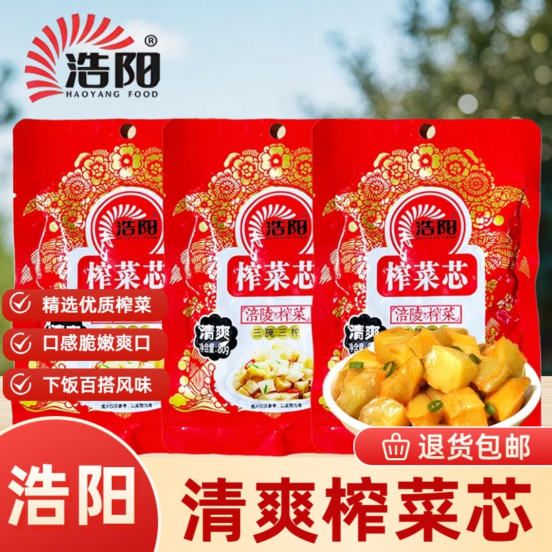 涪陵榨菜80gX5袋清爽榨菜芯