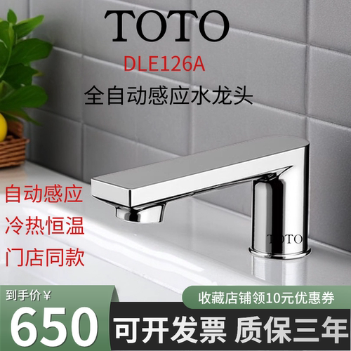 TOTO全自动感应水龙头DLE126A智能感应水嘴124DE控制器424SMA恒温
