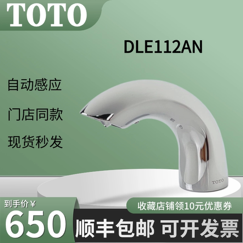 TOTO感应水龙头DLE112AN洗手盆自动感应冷热水嘴DLE424SMA恒温阀