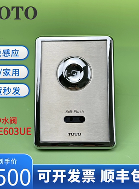 TOTO蹲便感应器DCE603UE/602U暗装大便自动感应冲水阀感应器配件