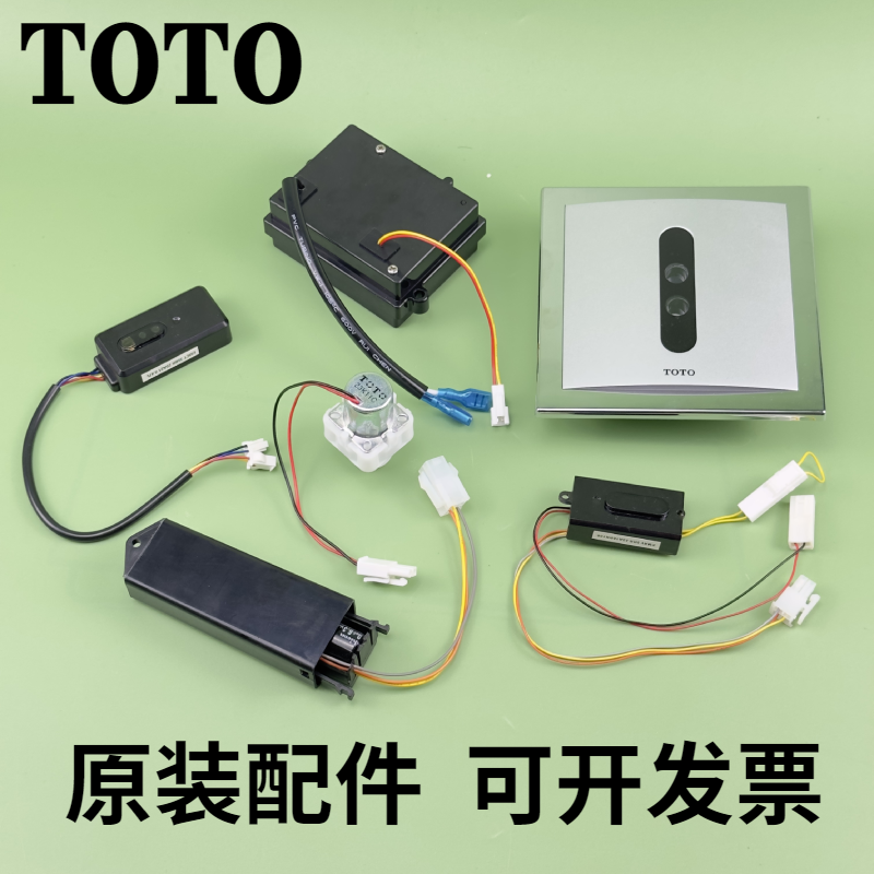 TOTO小便斗感应器配件