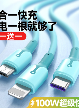 三合一数据线typec100w超级快充5A一拖三带灯软胶适用小米苹果华为安卓手机短多头车载闪充6a充电线器加长2米