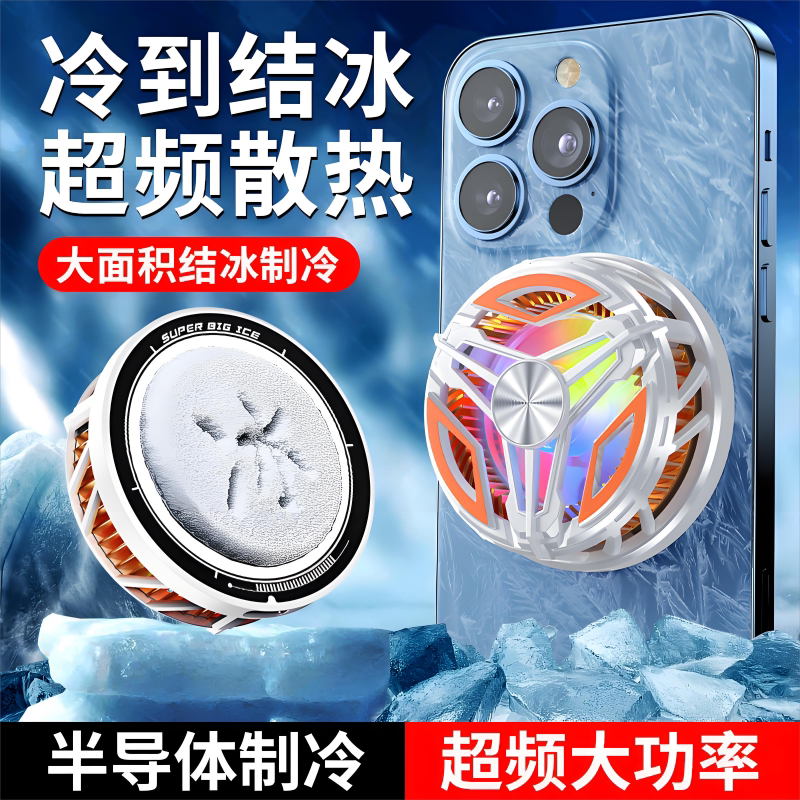 手机散热器磁吸式半导体制冷通用图片