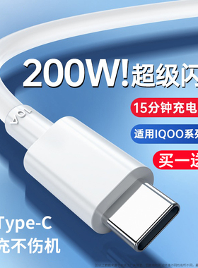 双头typec数据线200w超级快充线适用iqoo华为vivo小米iQOO通用安卓手机tapyc充电器typc2米6a闪充5A冲电线tpc
