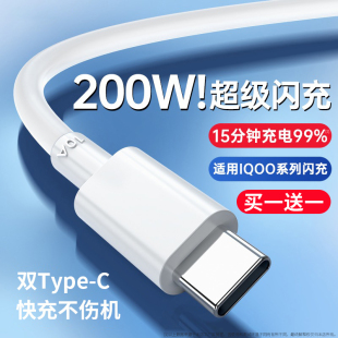 双头typec数据线200w超级快充线适用iqoo华为vivo小米iQOO通用安卓手机tapyc充电器typc2米6a闪充5A冲电线tpc