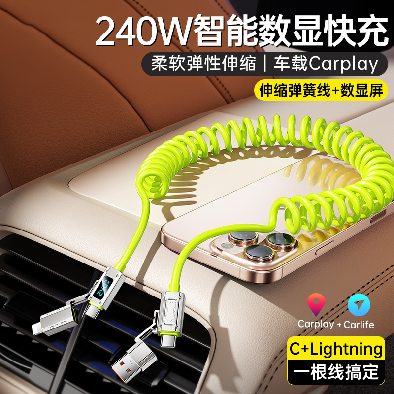 车载数显弹簧伸缩数据线四合一