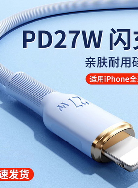 适用苹果iPhone14数据线pd20w充电线11器13promax6s软胶ipad平板usb12XR加长8plus27W手机typec头PD闪充线2米