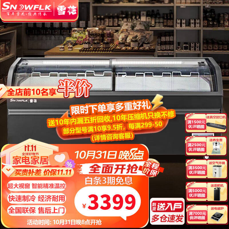 雪花【送货入户】雪花（SNOWFLK）商用岛柜展示柜柜冷冻大容量冷使用感如何?
