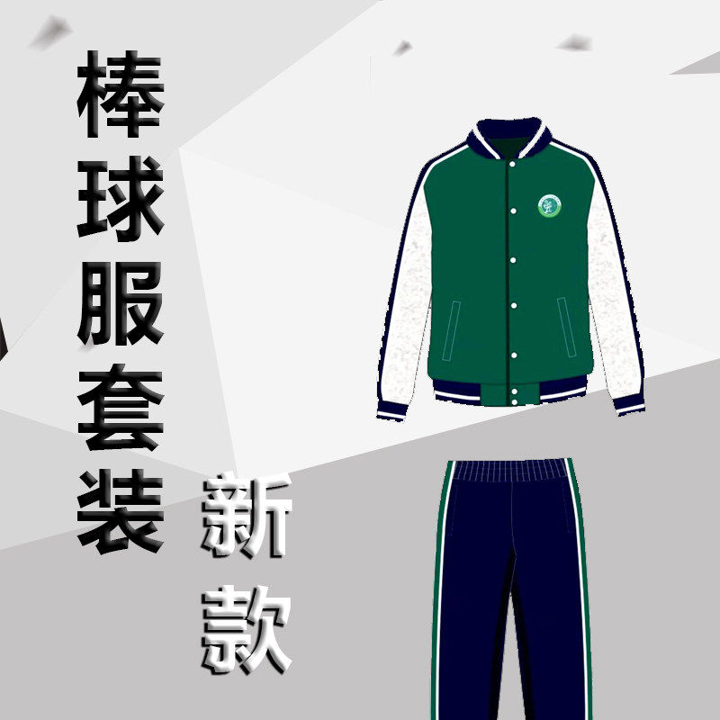 合肥市南门小学棒球服套