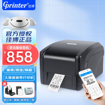 佳博（Gprinter）GP1524T标签打印机热转印条码不干胶铜版亚银服